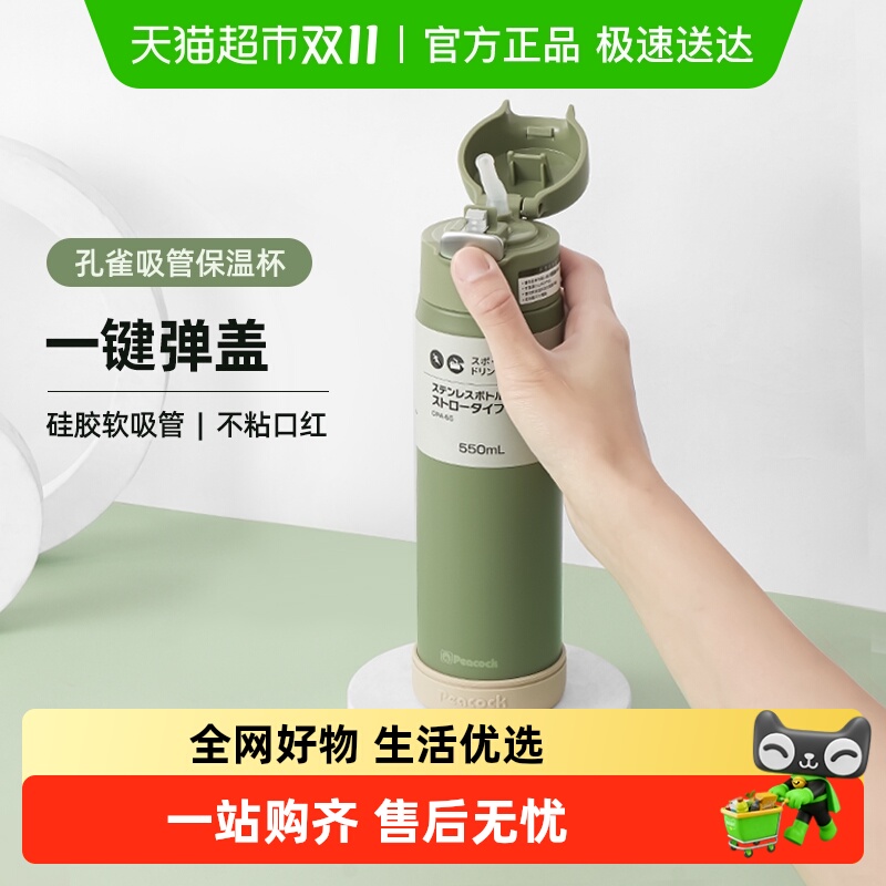 日本Peacock孔雀高颜值保温杯