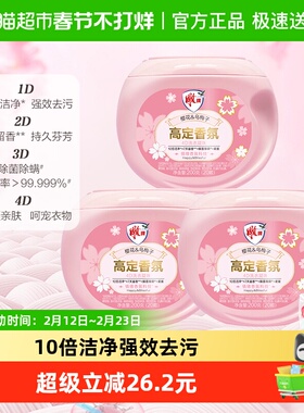 雕牌高定香氛4D洗衣凝珠四腔200g*3盒樱花乌梅子情绪香氛60颗