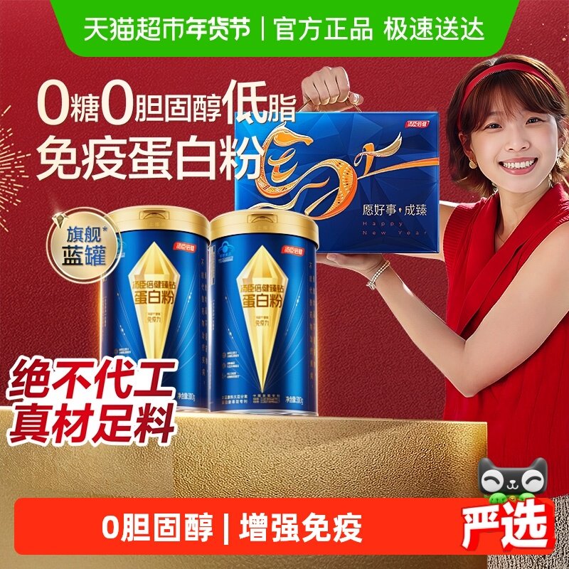 年货礼盒汤臣倍健旗舰蓝罐蛋白粉蛋白质粉增强免疫力中老年营养品,保健食品/膳食营养补充食品,乳清蛋白,淘宝优惠券,粉丝福利购,淘宝优惠卷
