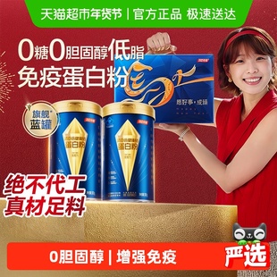 年货礼盒汤臣倍健旗舰蓝罐蛋白粉蛋白质粉增强免疫力中老年营养品