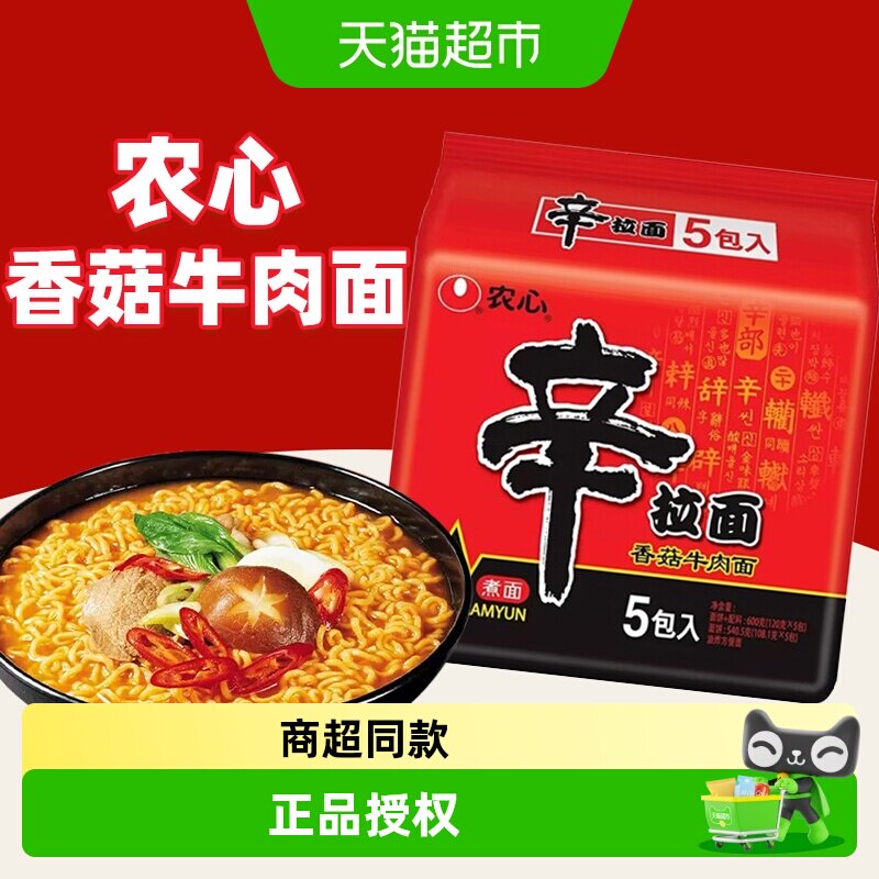 【多版本可选】农心辛拉面香菇牛肉面辣白菜面夜宵煮面泡面方便面