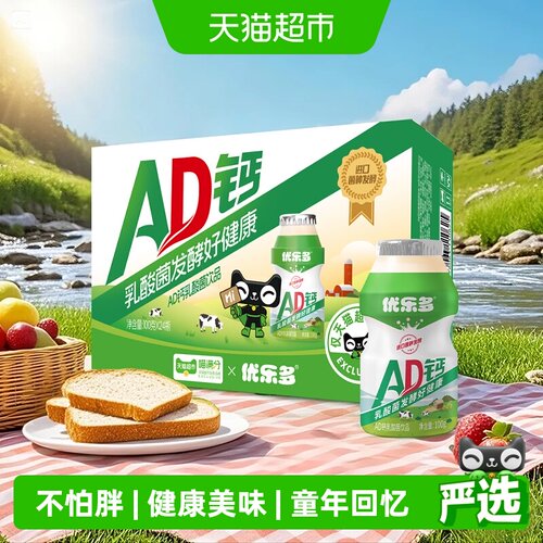 优乐多AD钙奶乳酸菌饮品