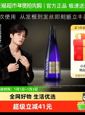 【檀健次同款】NEXXUS耐致弹性蛋白护发洗发水精油挺立丰盈清爽