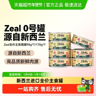 ZEAL新西兰进口全价主食猫罐头幼成猫营养发腮湿粮罐头补水猫粮