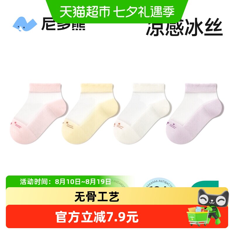 尼多熊夏季薄款棉质儿童袜子