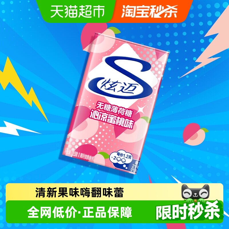 炫迈水蜜桃味无糖薄荷糖果铁盒装清新网红零食凑单