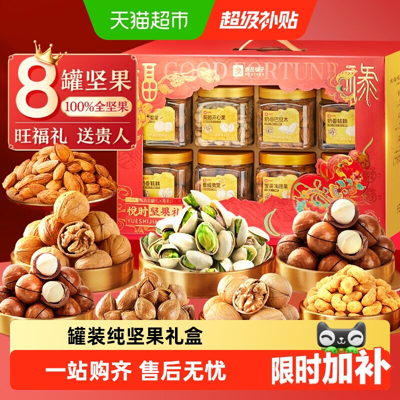 良品铺子中秋罐装坚果礼盒大礼包图片