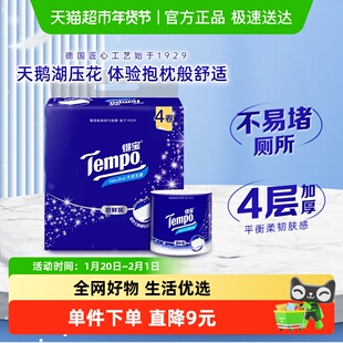 Tempo/得宝卷纸家用天鹅湖压花无香有芯卫生纸加厚卷筒纸