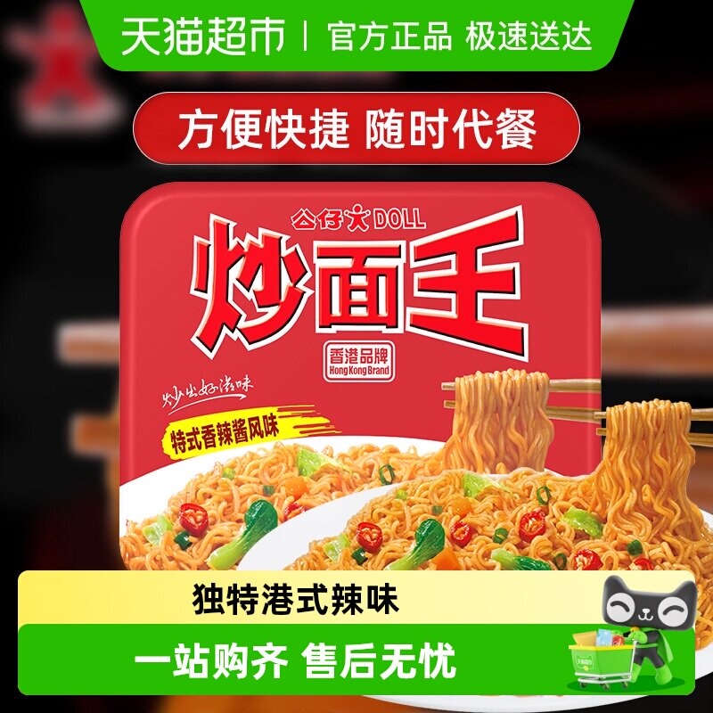 公仔面方便面炒面王速食拌面特式香辣面泡面干捞面即食干拌面