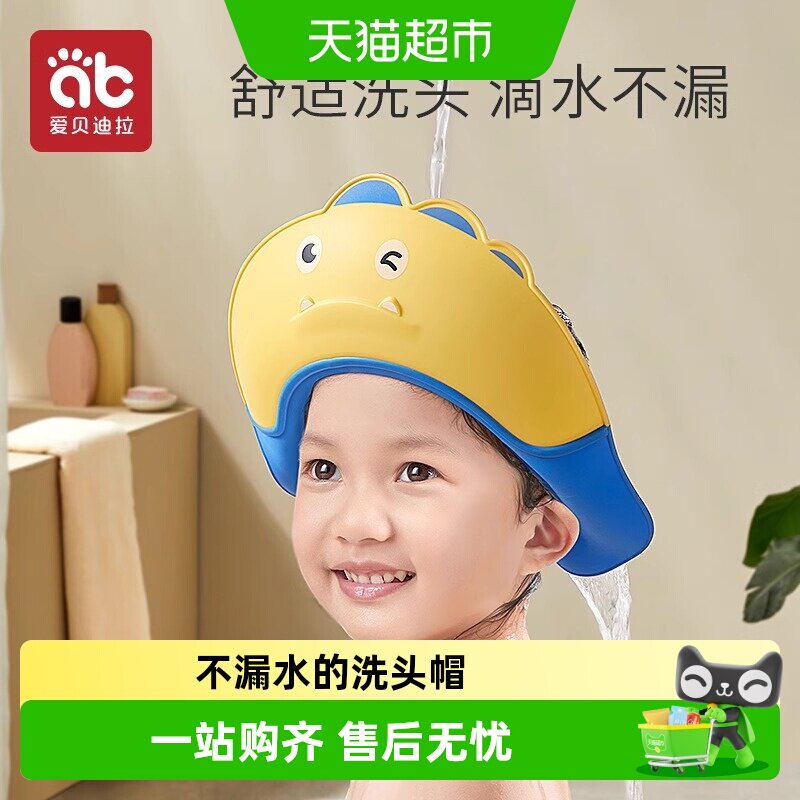 爱贝迪拉挡水设计儿童洗头帽图片