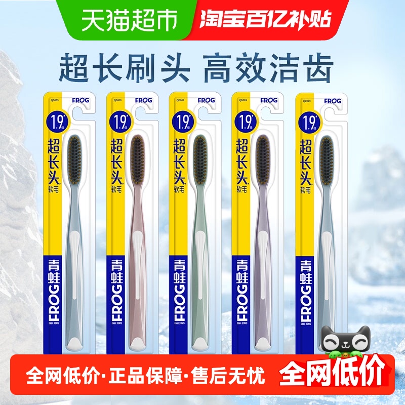 青蛙头细柔软毛牙刷