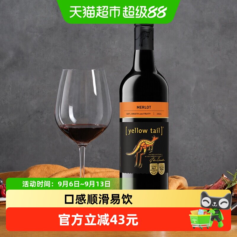 【进口】黄尾袋鼠澳洲系列梅洛红葡萄酒单支原瓶进口