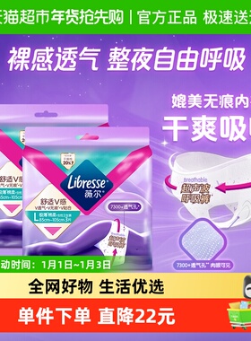 【优于新国标】Libresse薇尔舒适V感安睡裤小V裤L码3片*2包