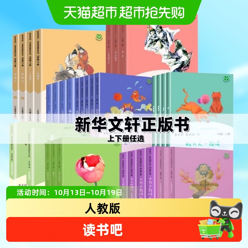人教版快乐读书吧一二三四五六年级上册和大人一起读必课外书新