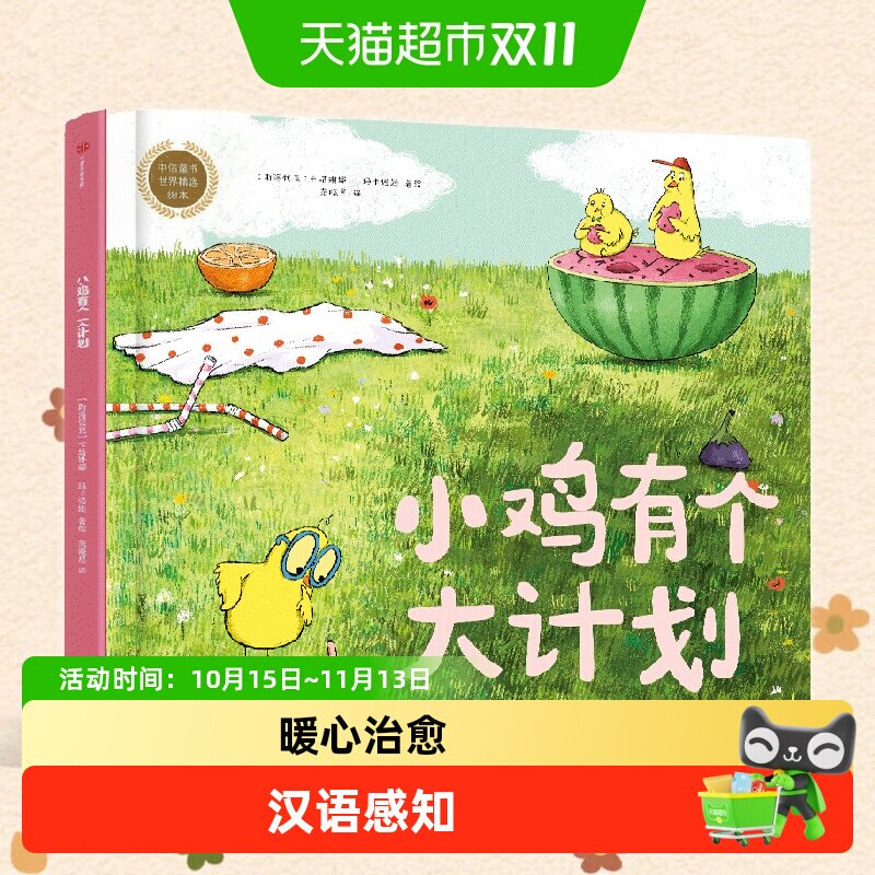 小鸡有个大计划一封道歉信我的能量无穷大暖心玲珑镇再见吧不高兴