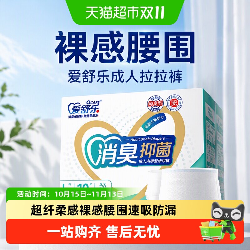 爱舒乐成人拉拉裤L码老人消臭内裤式成人纸尿裤一次性尿不湿尿布