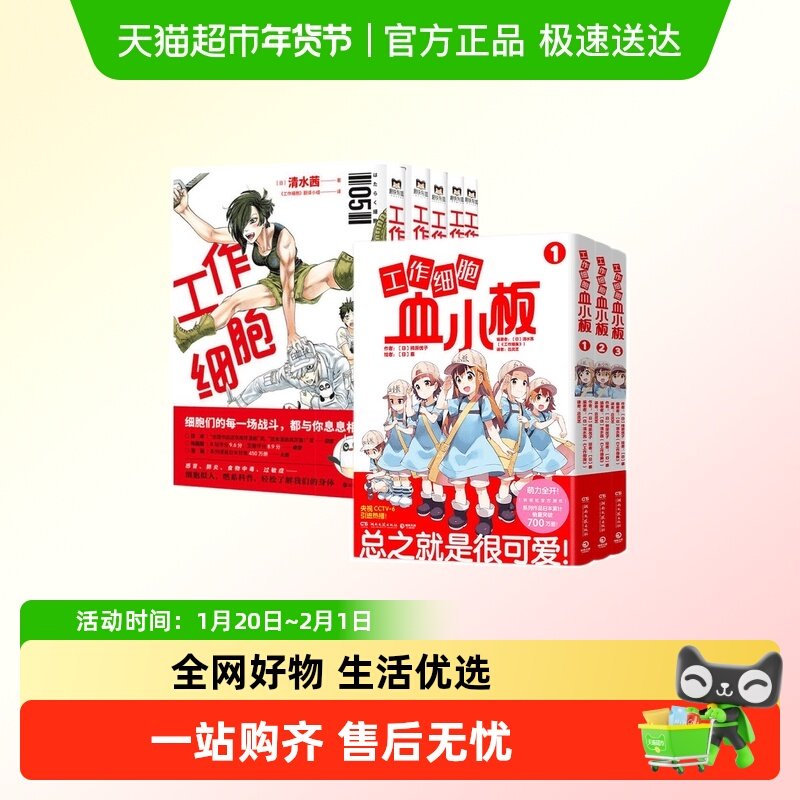 任选】工作细胞血小板 漫画书全套9册 工作细胞LADY科普幽默搞笑,书籍/杂志/报纸,期刊杂志,淘宝优惠券,粉丝福利购,淘宝优惠卷