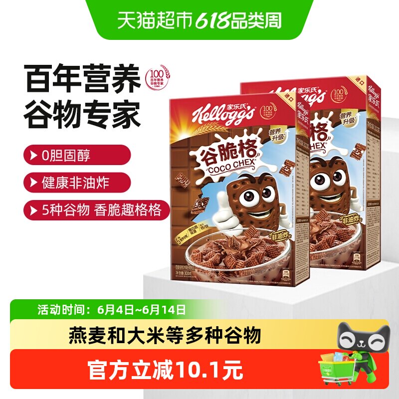 家乐氏进口儿童麦片谷脆格300g*2盒即食冲饮谷物早餐食品代餐速食