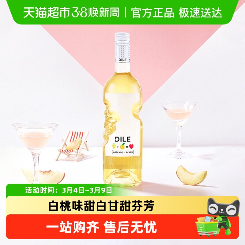 意大利DILE天使之手莫斯卡托桃味甜白起泡葡萄酒配制酒小甜酒进口