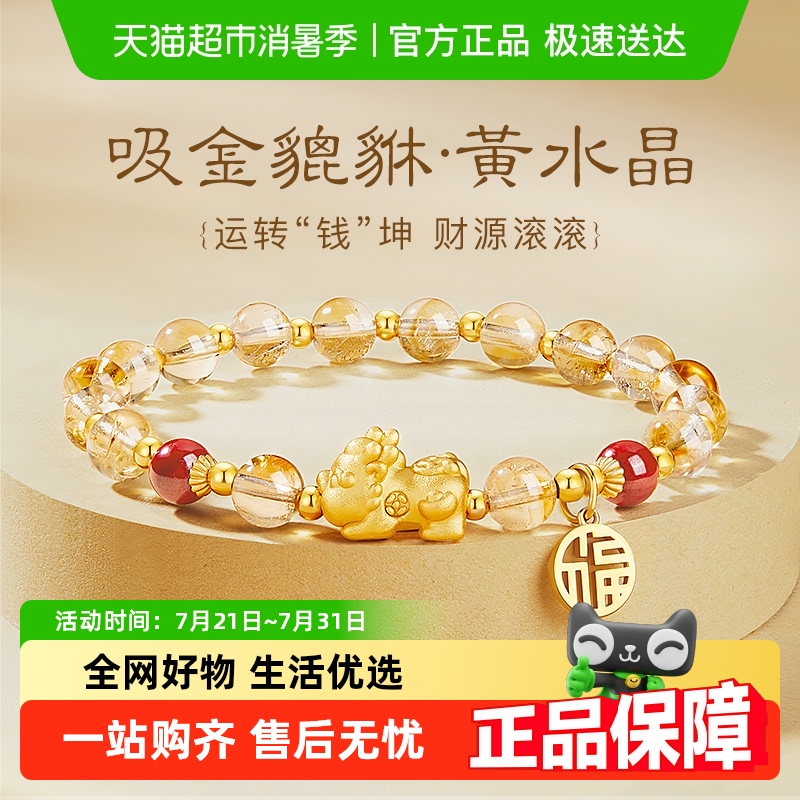 中国黄金貔貅水晶手串