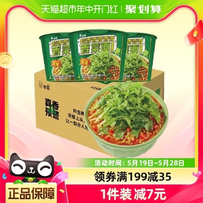 白象香菜面115g*12桶方便面