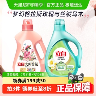 立白大师香氛洗衣液乌木玫瑰香水洗衣液持久留香护衣柔顺洁净家用