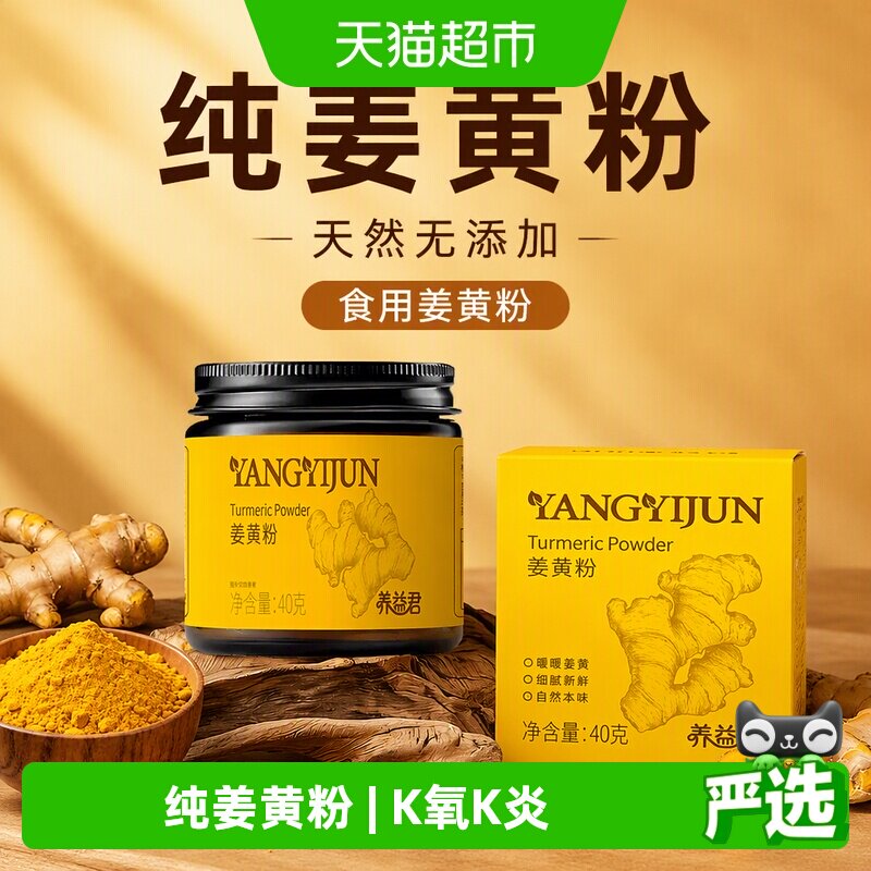 养益君纯姜黄粉食用搭肉桂粉天然图片