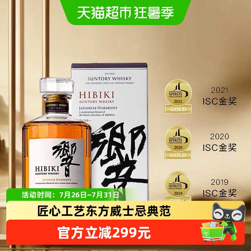 【行货】宾三得利响SUNTORY威士忌700ml日本洋酒威士忌