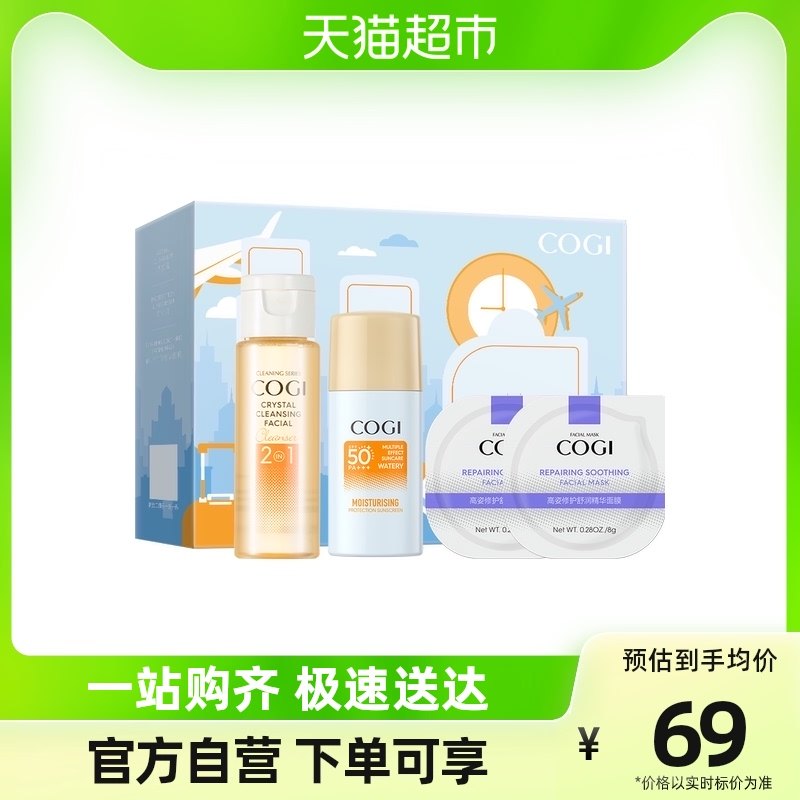 COGI/高姿水感防晒霜乳女SPF50+防晒礼盒30ml+15ml+8g*2