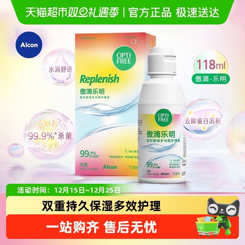 爱尔康隐形眼镜护理液