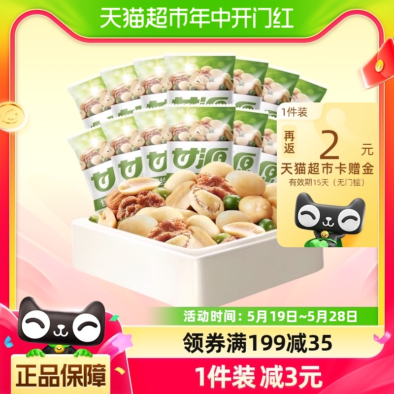 甘源综合果仁208g小零食坚果零食混合每日坚果核桃休闲食品小吃