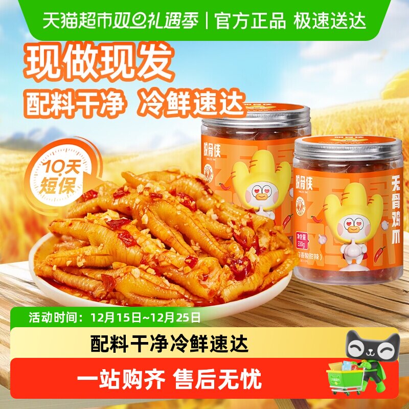 脱骨侠柠檬酸辣去骨凤爪无骨鸡爪