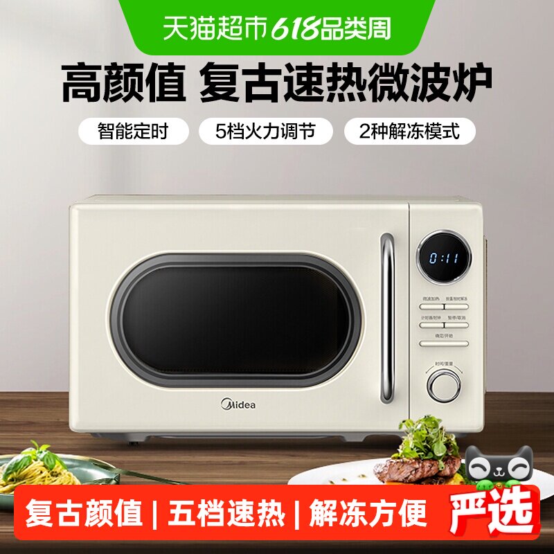 美的复古款微波炉20升小型迷你家用全自动奶油风M2F
