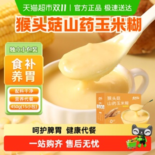 左生记猴头菇山药玉米羹粉450g 盒营养代餐早餐健康饱腹15条装