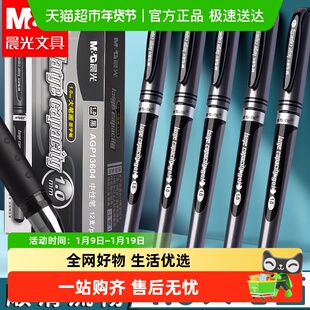 晨光大笔画1.0中性笔大容量签字笔练字黑色粗头笔墨水笔子弹头