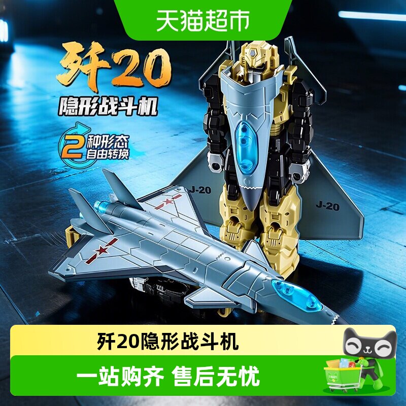 儿童歼20战机模型变形玩具图片