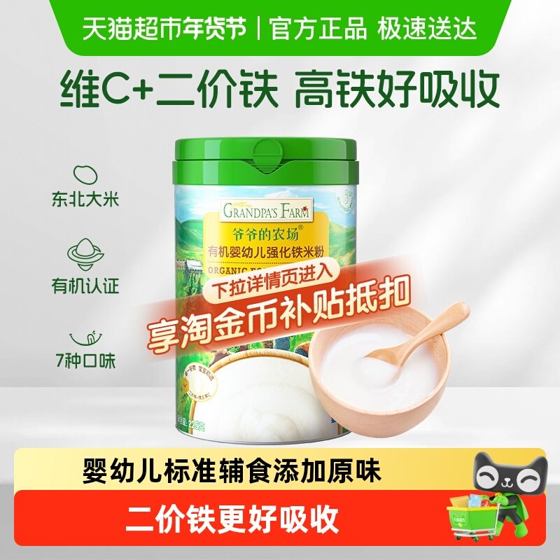 爷爷的农场宝宝辅食高铁有机米粉宝宝辅食米糊婴儿维C加铁原味6月