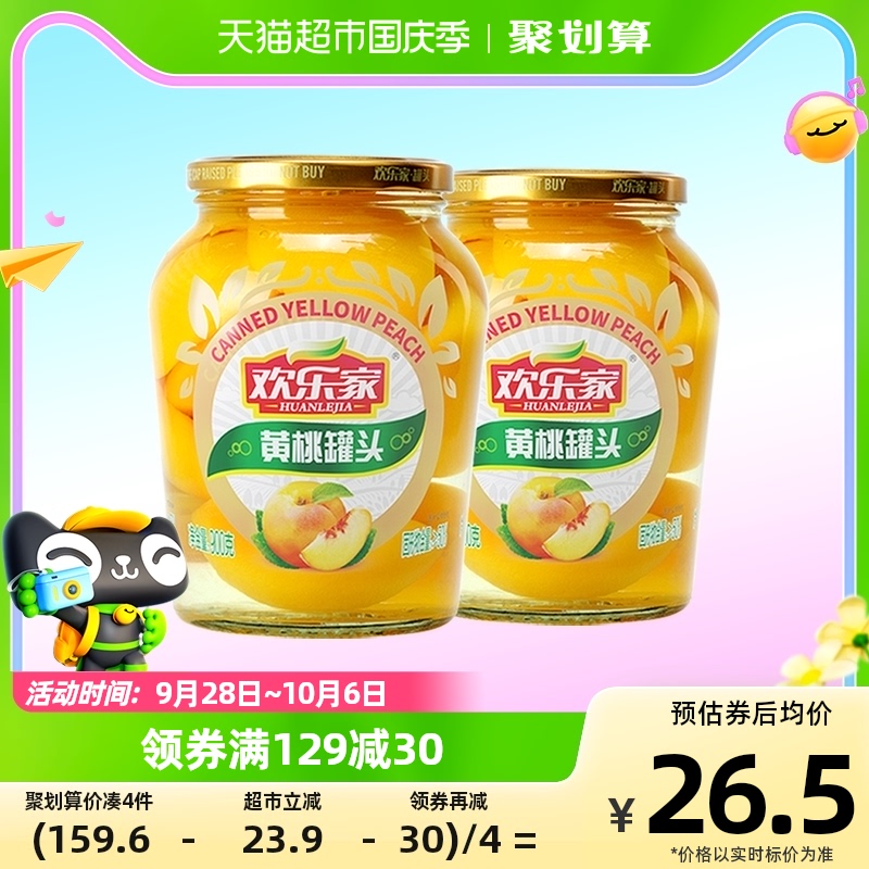 欢乐家糖水黄桃罐头900g*2罐新鲜水果玻璃瓶装儿童零食即食整箱装怎么样,好用不?