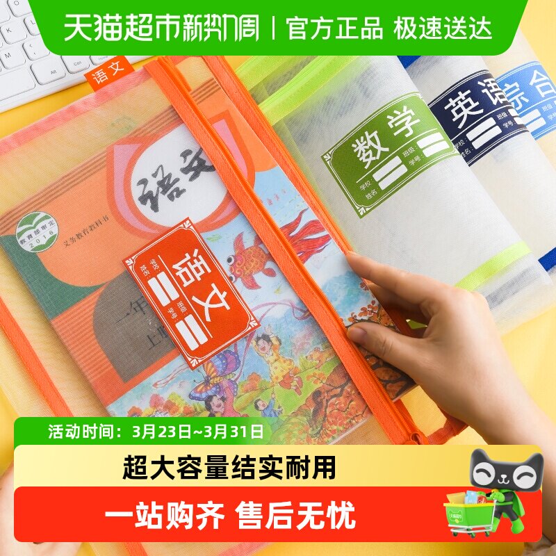 晨光科目分类文件袋透明拉链式小学生用双层网纱a4拉链袋大容量