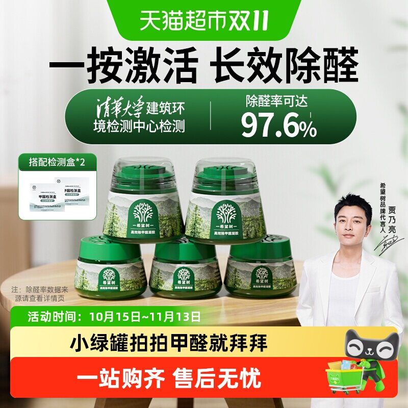 希望树小绿罐甲醛清除剂去吸除甲醛神器果冻新房家用强力型