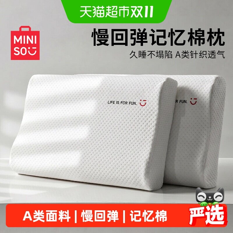 名创优品记忆棉深睡枕头酒店成人枕芯护颈椎助睡眠单人一只装学生