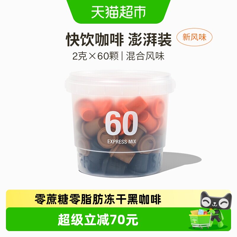 三顿半快饮速溶咖啡拿铁美式超即溶冷萃无蔗糖冻干黑咖啡粉60颗