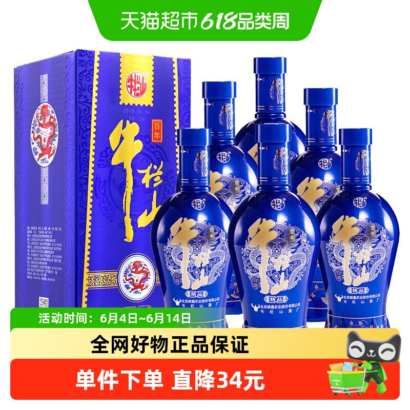 牛栏山百年浓香型纯粮白酒42度百年精品蓝瓷500ml*6瓶整箱装