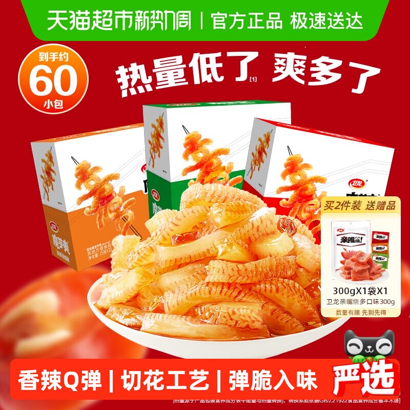 卫龙辣条魔芋爽三口味900g休闲零食品解馋素肉网红小吃素毛肚60包