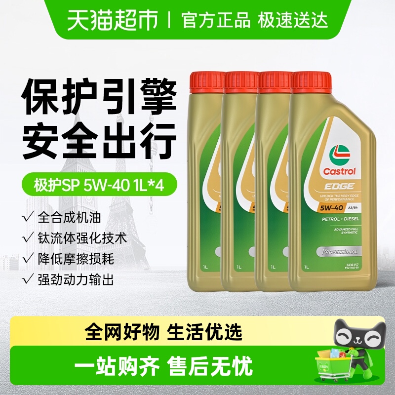 嘉实多5W-40全合成1L×4瓶润滑油
