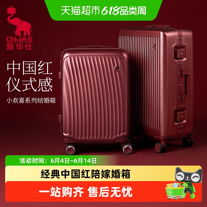 爱华仕结婚行李箱陪嫁红色皮箱子新娘拉杆箱婚庆密码箱女旅行箱