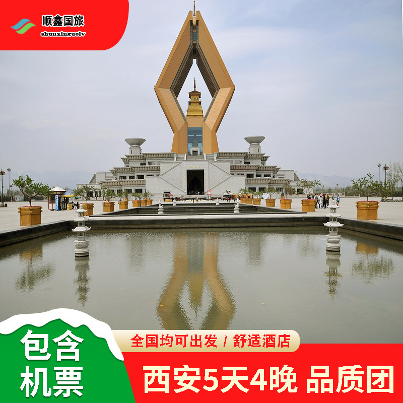 【包往返机票】西安旅游5天4晚跟团游壶口瀑布法门寺兵马俑五日游