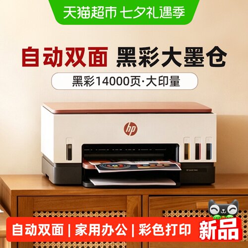 惠普676彩色墨仓自动双面打印机