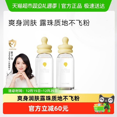 newpage一页爽身露