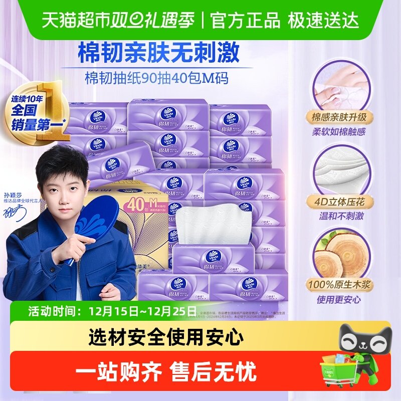 维达纸巾多规格可选